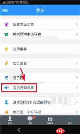 可信隐私卫士APP如何设置消息勿扰模式？设置消息勿扰模式的方法介绍