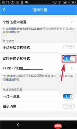 可信隐私卫士APP如何设置消息勿扰模式？设置消息勿扰模式的方法介绍