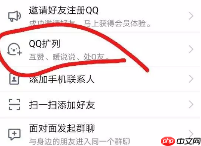qq扩列怎么增加人气值？