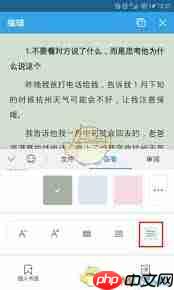 手机wps怎么调整行间距-手机wps调整行间距的方法