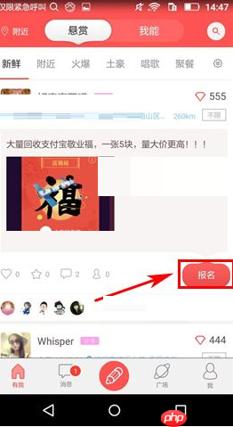 有我APP怎么报名悬赏？报名悬赏介绍