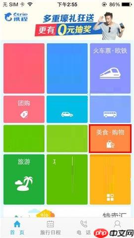 携程旅行APP怎么搜索商户？搜索商户的方法说明