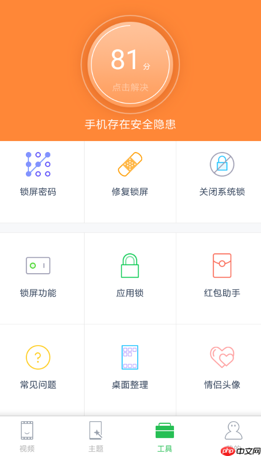 微锁屏APP怎么隐藏应用？微锁屏隐藏应用的步骤一览