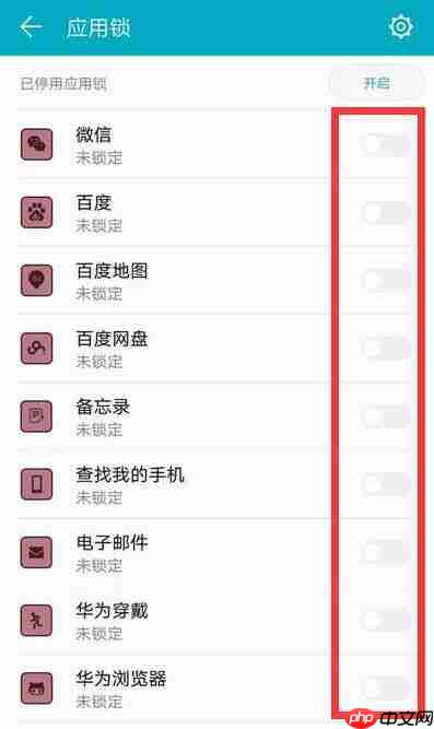华为mate20 pro中怎么设置指纹应用锁？设置指纹应用锁的方法说明