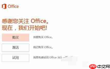 Win10怎么激活Office 365 激活Office 365方式一览