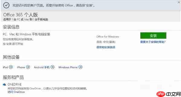 Win10怎么激活Office 365 激活Office 365方式一览