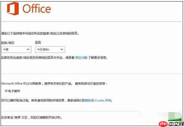 Win10怎么激活Office 365 激活Office 365方式一览
