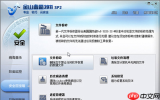 金山毒霸粉碎文件怎么弄 粉碎文件方式介绍