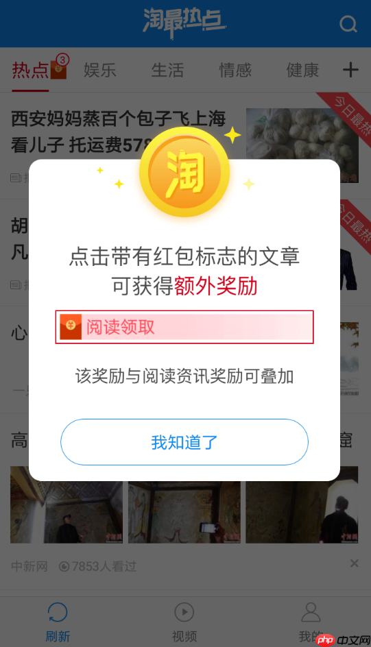 怎么通过淘最热点APP赚钱？淘最热点赚钱技巧分享