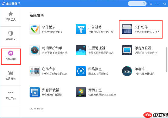 金山毒霸金山文件粉碎机怎么使用 金山文件粉碎机使用流程介绍