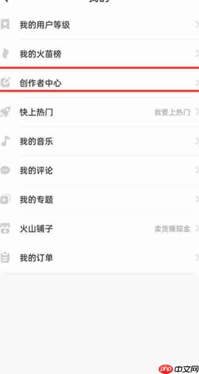 抖音火山版怎么进入创作者中心