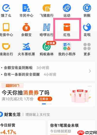 支付宝怎么发送口令红包