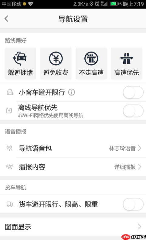 高德地图怎么设置导航偏好？设置导航偏好的方法说明
