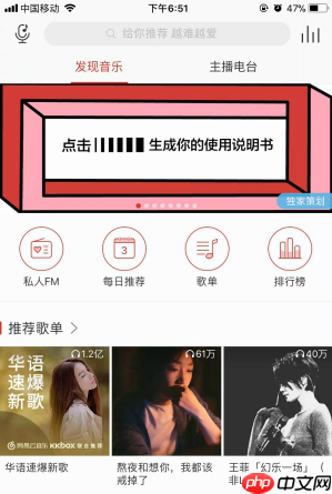 网易云音乐你的使用说明书怎么进入 你的使用说明书玩法介绍