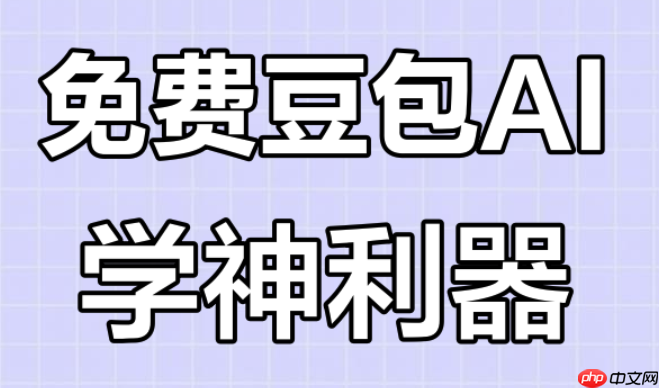 豆包AI创意库！生成朋友圈神图评论互动率提升90%