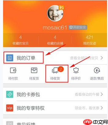 淘宝APP怎么确认收货？淘宝确认收货的方法讲解
