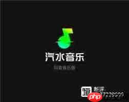 汽水音乐与抖音有何关系-汽水音乐和抖音存在怎样的关联