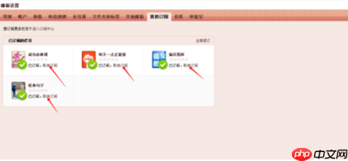 QQ邮箱怎么删除订阅栏目？删除订阅栏目操作流程分享