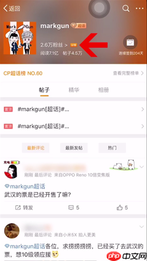 微博超话等级如何查看 超话等级查看方法介绍