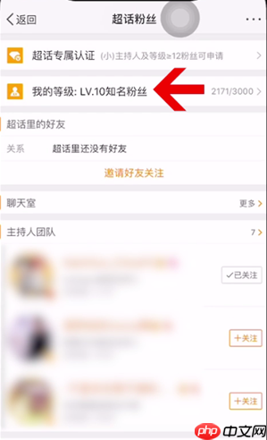 微博超话等级如何查看 超话等级查看方法介绍