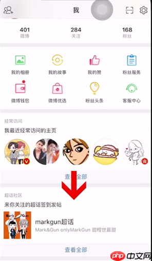 微博超话等级如何查看 超话等级查看方法介绍
