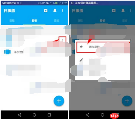 日事清app如何添加星标？添加星标的步骤一览