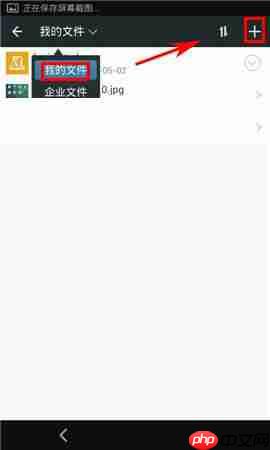 微洽APP怎么上传文件？微洽APP上传文件的方法介绍