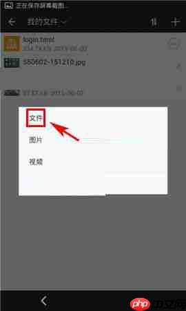 微洽APP怎么上传文件？微洽APP上传文件的方法介绍
