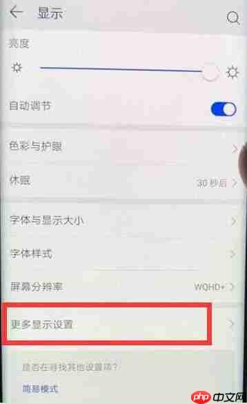 在华为mate20 Pro中怎么隐藏刘海？华为mate20 Pro隐藏刘海的方法讲解