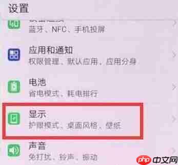 在华为mate20 Pro中怎么隐藏刘海？华为mate20 Pro隐藏刘海的方法讲解