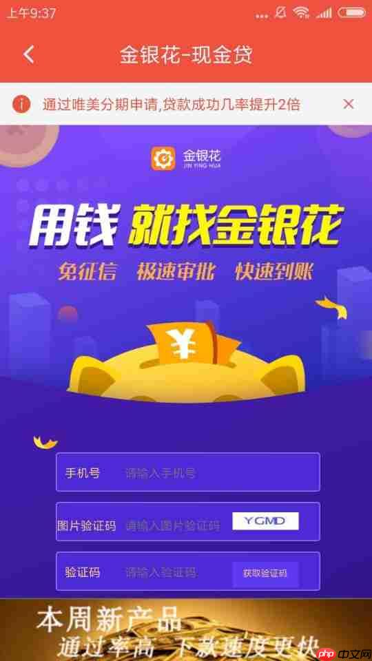 如何申请唯美分期？申请唯美分期的步骤一览