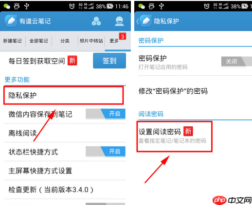 有道云笔记APP怎么开启阅读密码？开启阅读密码的方法介绍
