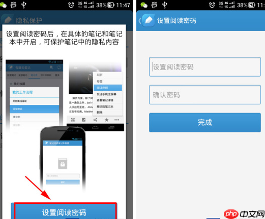 有道云笔记APP怎么开启阅读密码？开启阅读密码的方法介绍