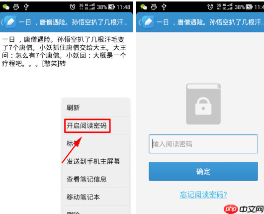 有道云笔记APP怎么开启阅读密码？开启阅读密码的方法介绍