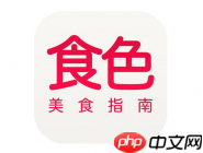 在食色里怎么发美食照片？发美食照片的操作步骤分享