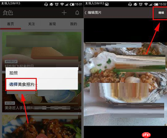 在食色里怎么发美食照片？发美食照片的操作步骤分享