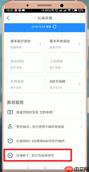 怎么通过掌上社保通交社保？通过掌上社保通交社保的流程一览