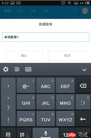 百度音乐APP怎么自建歌单？自建歌单的操作流程一览