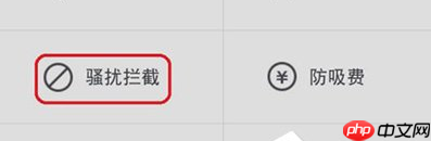 360手机卫士中怎么设置骚扰电话拦截？设置骚扰电话拦截的方法说明
