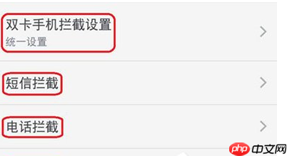 360手机卫士中怎么设置骚扰电话拦截？设置骚扰电话拦截的方法说明