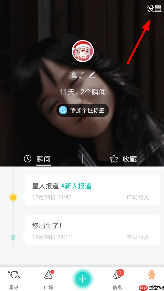 soul怎么设置消息提醒？消息提醒设置方法介绍