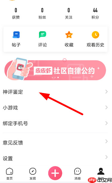 在皮皮虾里怎么申请神评定师？申请神评定师的操作流程讲解
