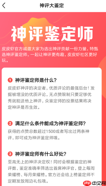 在皮皮虾里怎么申请神评定师？申请神评定师的操作流程讲解