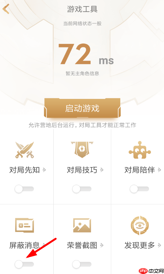 王者营地APP怎么设置勿扰模式？设置勿扰模式的方法说明