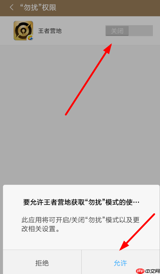 王者营地APP怎么设置勿扰模式？设置勿扰模式的方法说明