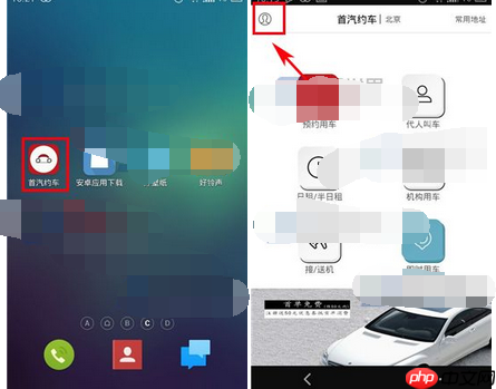 首汽约车APP如何更改密码？更改密码的方法介绍