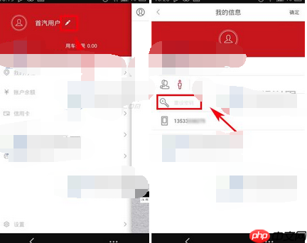 首汽约车APP如何更改密码？更改密码的方法介绍