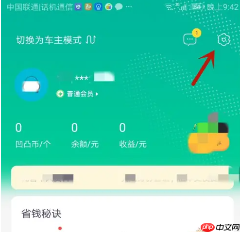 凹凸租车怎么换头像 凹凸租车更换头像方法