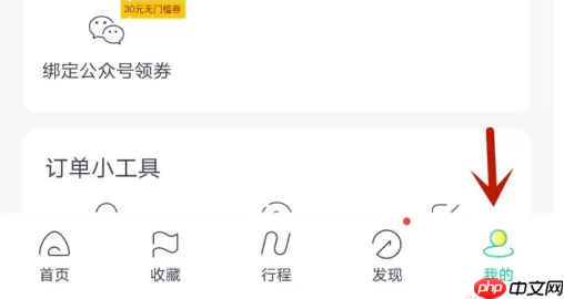 凹凸租车怎么换头像 凹凸租车更换头像方法