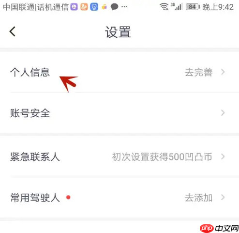 凹凸租车怎么换头像 凹凸租车更换头像方法